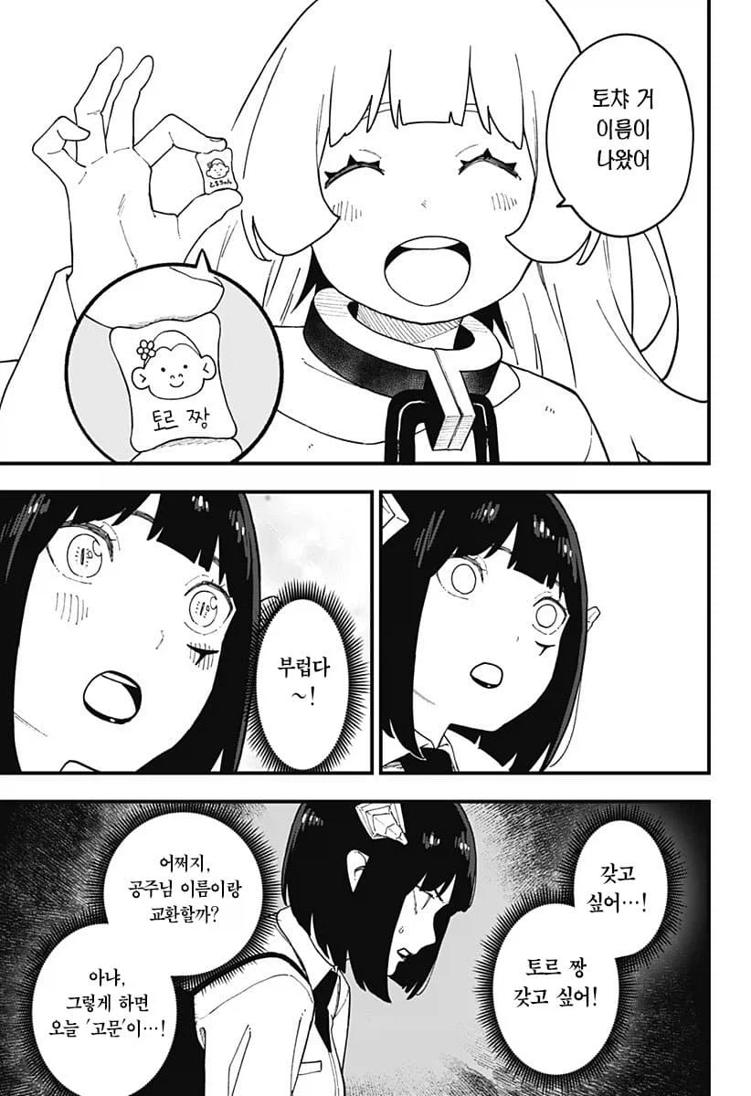 공주고문)공주가 고문에서 이긴 날 .manwha_7.webp