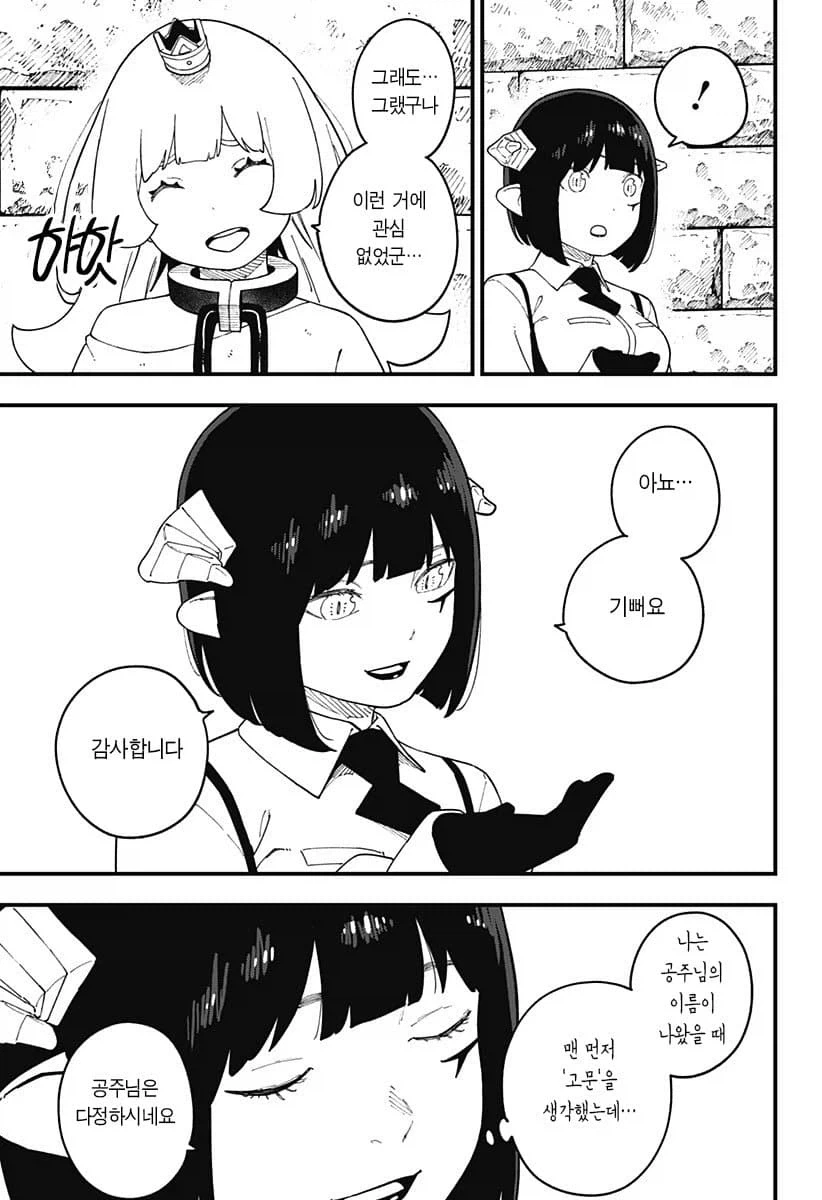 공주고문)공주가 고문에서 이긴 날 .manwha_9.webp
