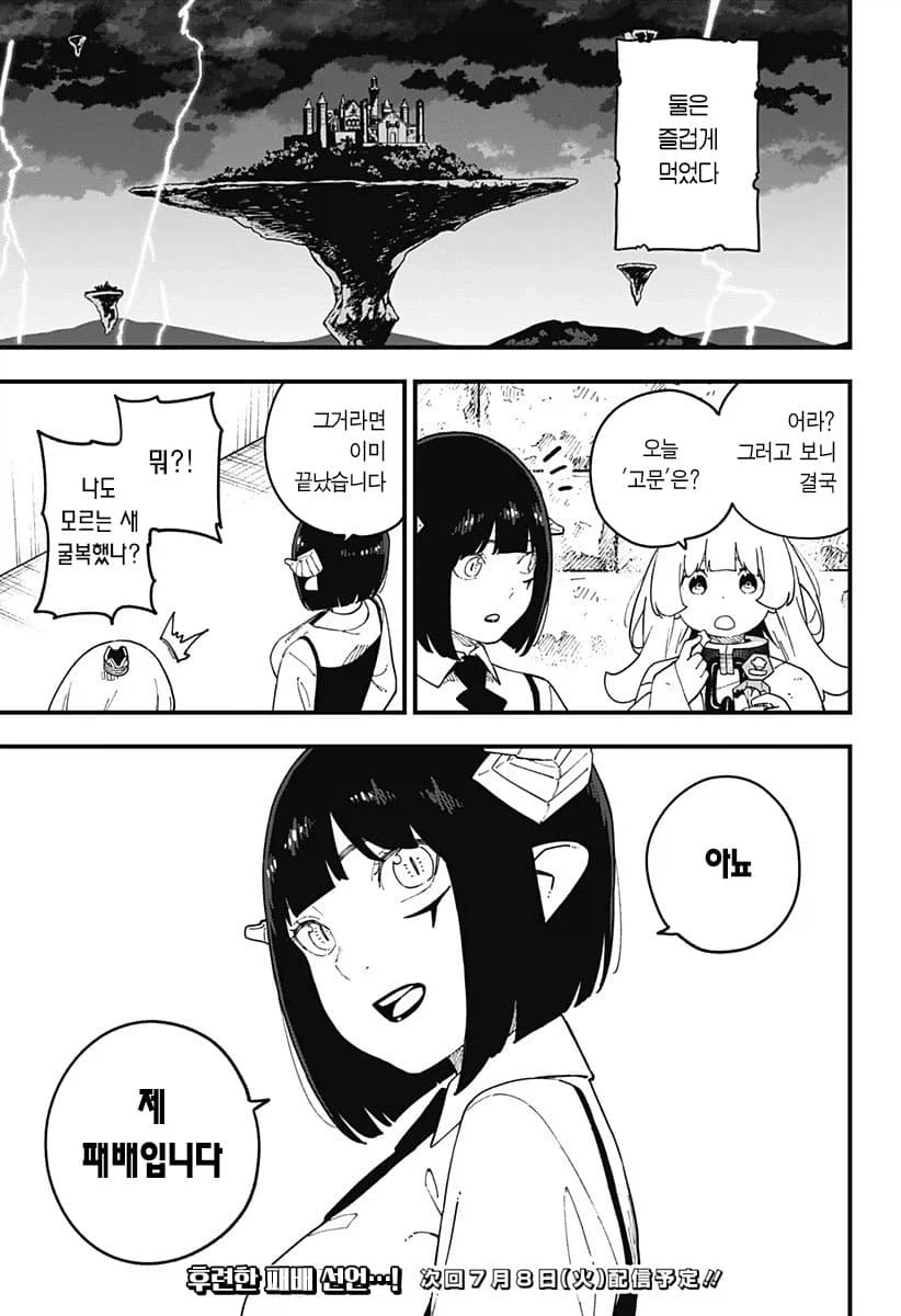 공주고문)공주가 고문에서 이긴 날 .manwha_11.webp