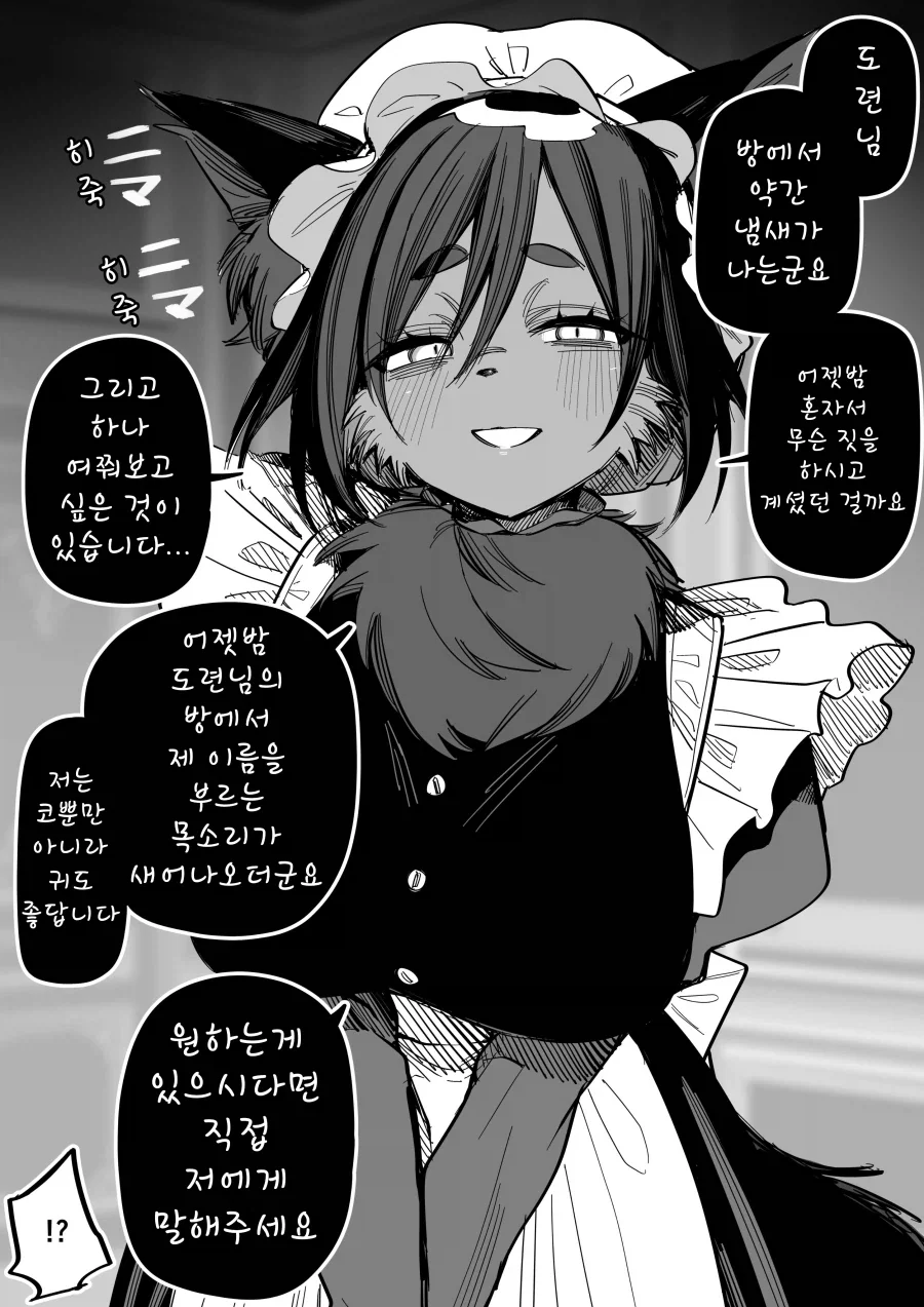 대놓고 실례를 저지르는 부하.manga 이미지 13