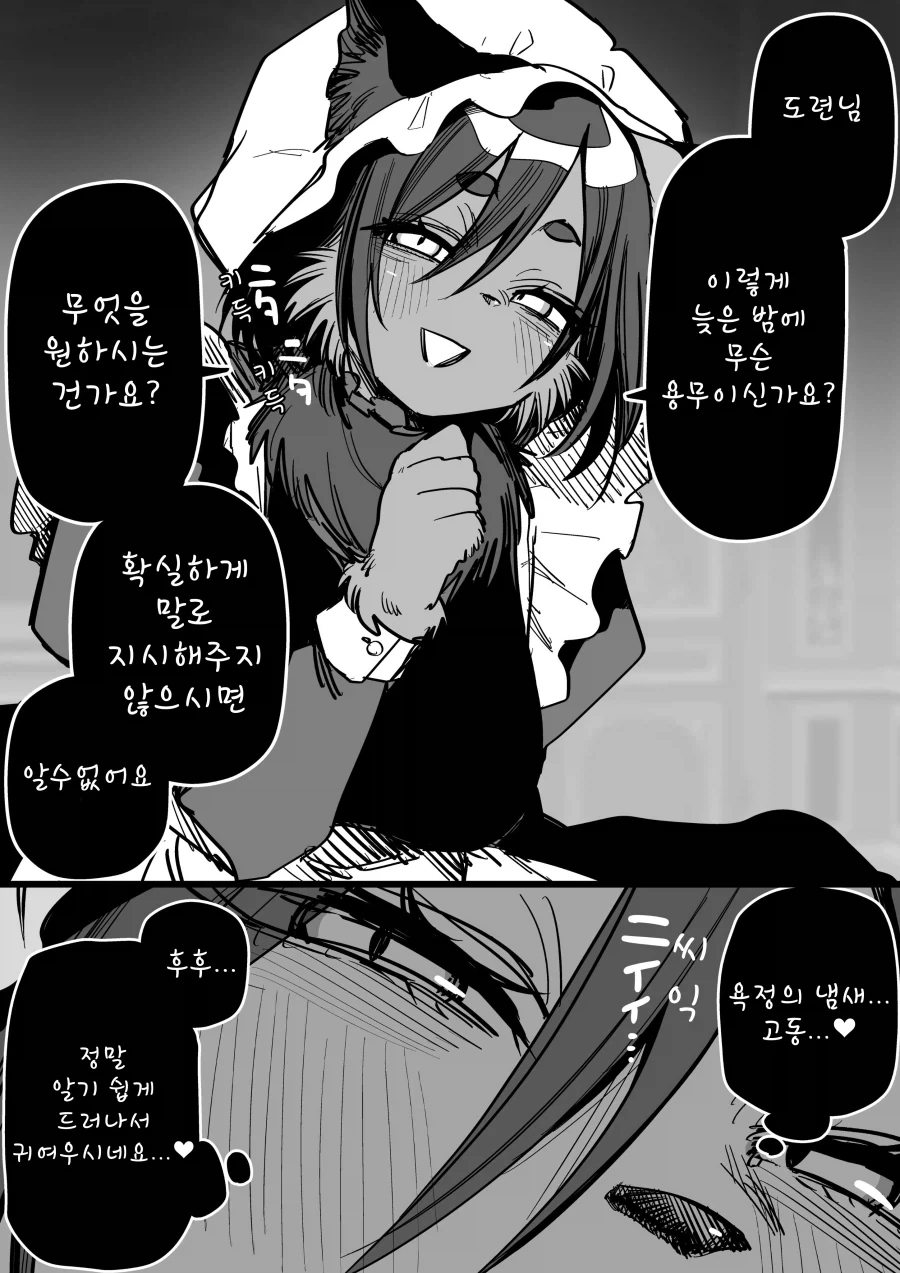조금 수상한 고양이 메이드 만화_3.webp