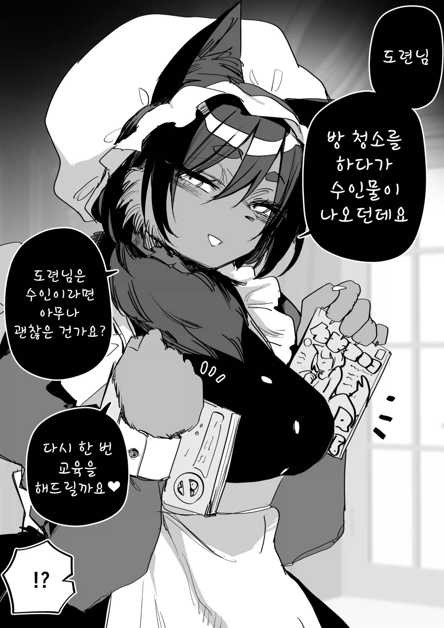 조금 수상한 고양이 메이드 만화_4.webp