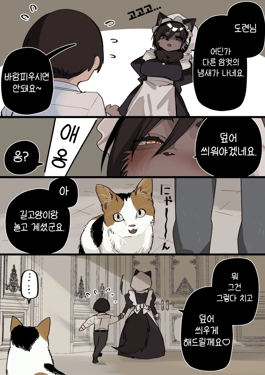조금 수상한 고양이 메이드 만화_5.webp