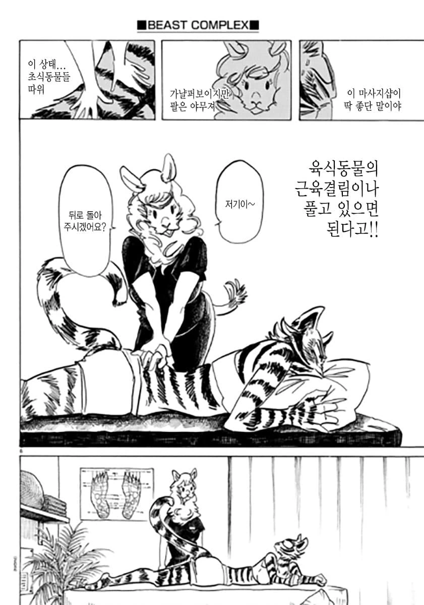 수상한 마사지 만화_6.jpg