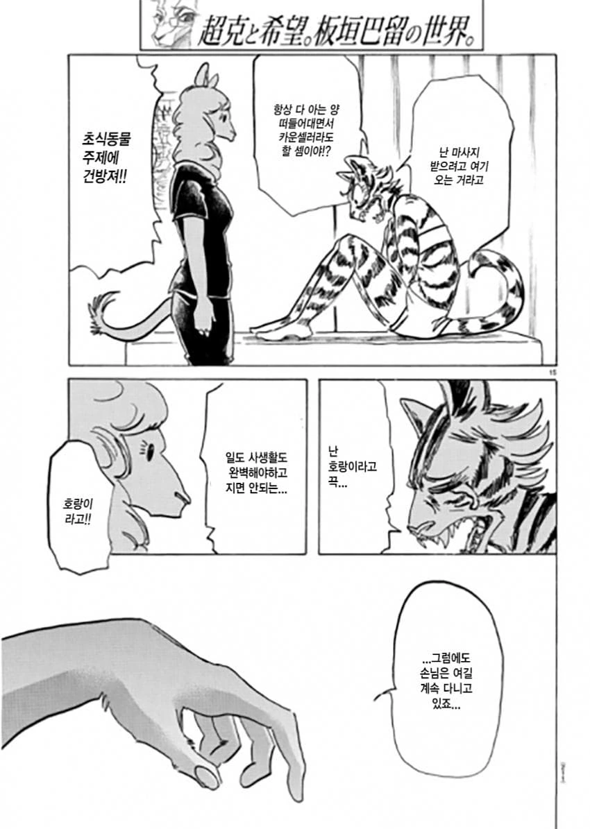 수상한 마사지 만화_15.jpg
