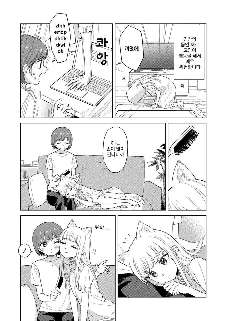 백합)고양이랑 보비는 만화_4.png