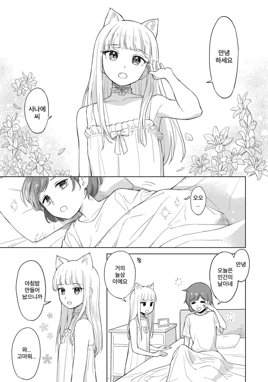 백합)고양이랑 보비는 만화_6.png
