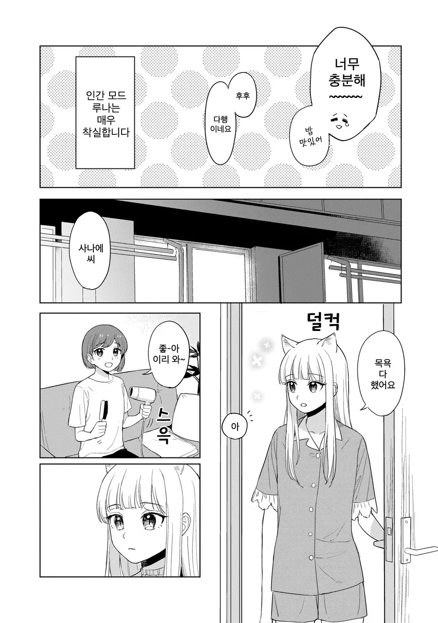 백합)고양이랑 보비는 만화_8.png