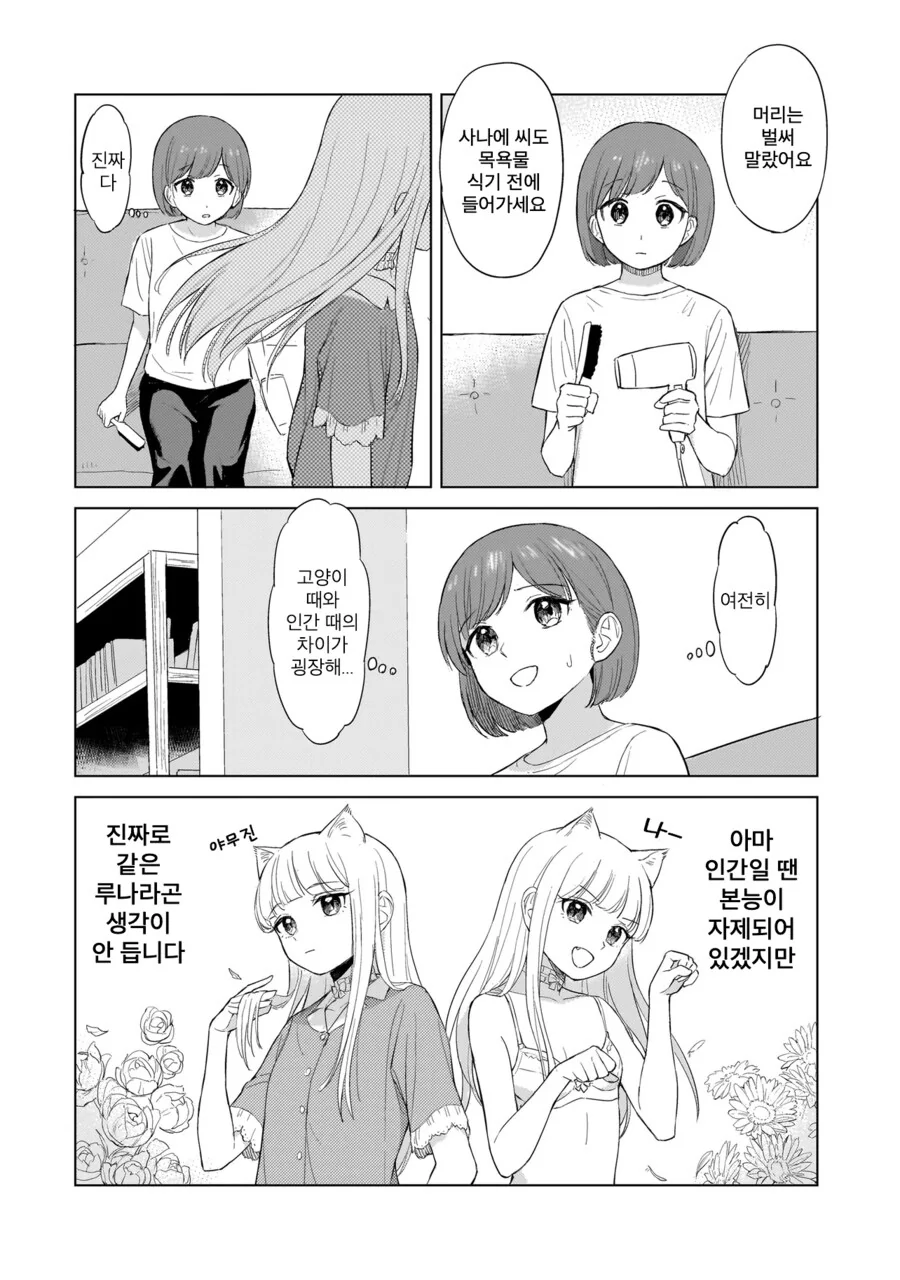백합)고양이랑 보비는 만화_9.png