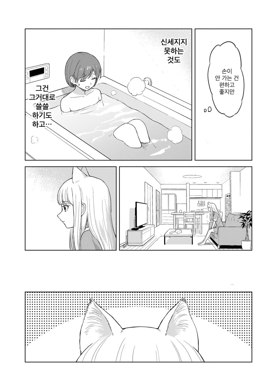 백합)고양이랑 보비는 만화_10.png