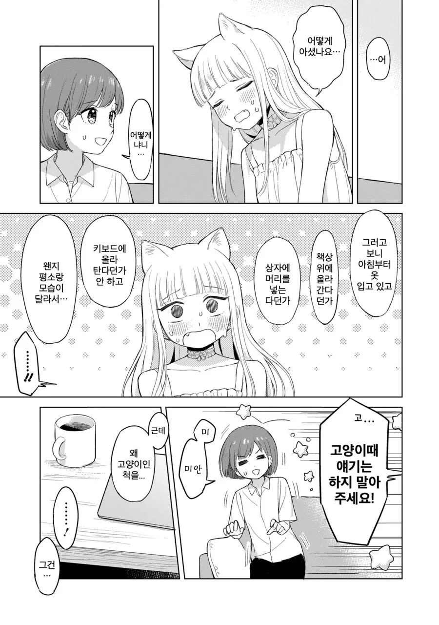 백합)고양이랑 보비는 만화_14.png