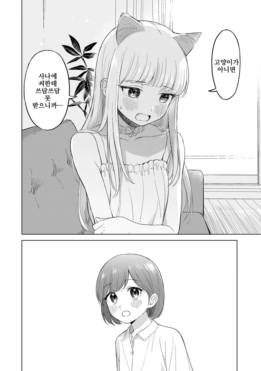 백합)고양이랑 보비는 만화_15.png