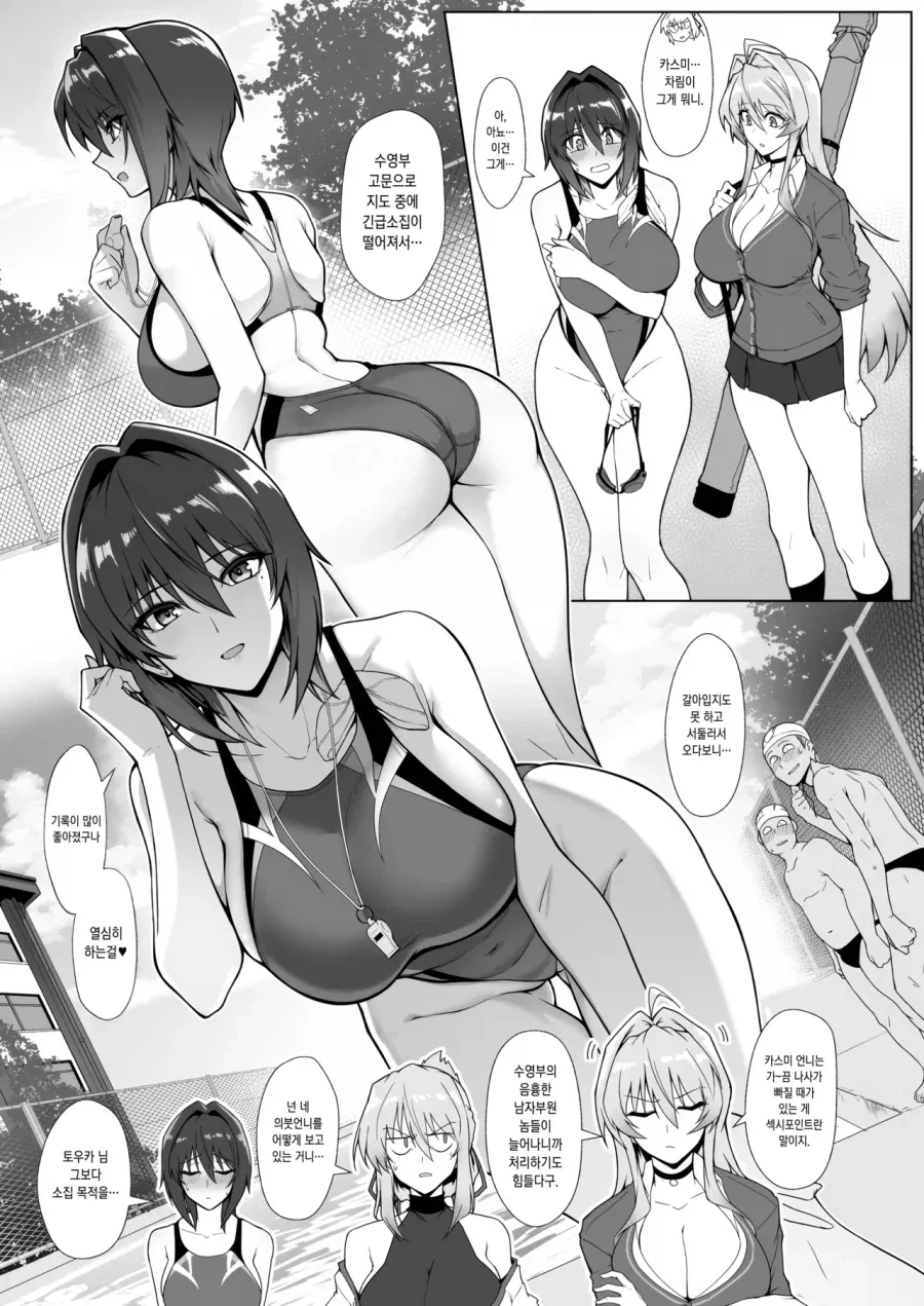 수영부에서 지도하는 무녀 누나.manga_2.webp