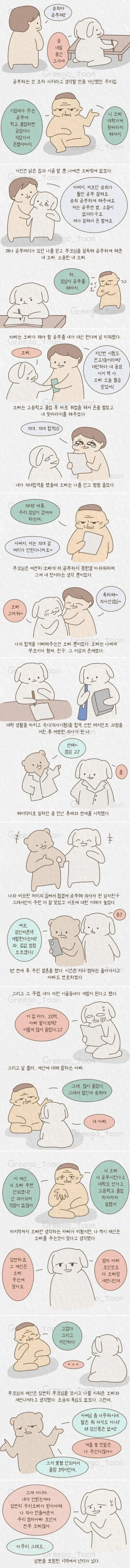 오빠는끝) 성인이 된 마히로가 이자카야에 가는 Manhwa 이미지 5