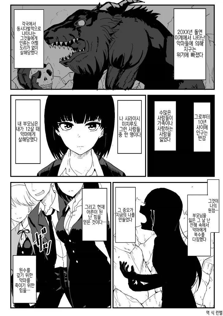 끌잘알 프랑켄슈타인.manhwa 이미지 7