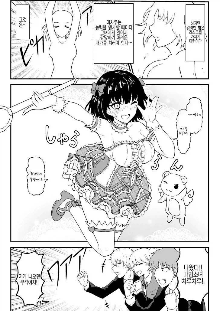 초능력은 마법소녀 .manwha_4.webp