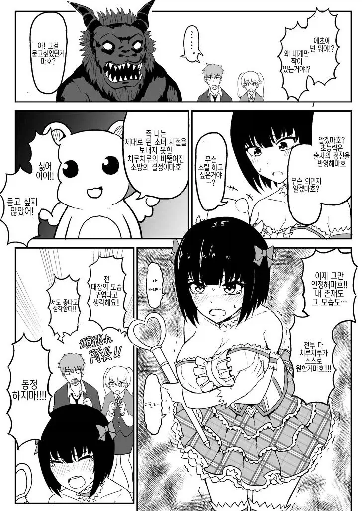 초능력은 마법소녀 .manwha_6.webp