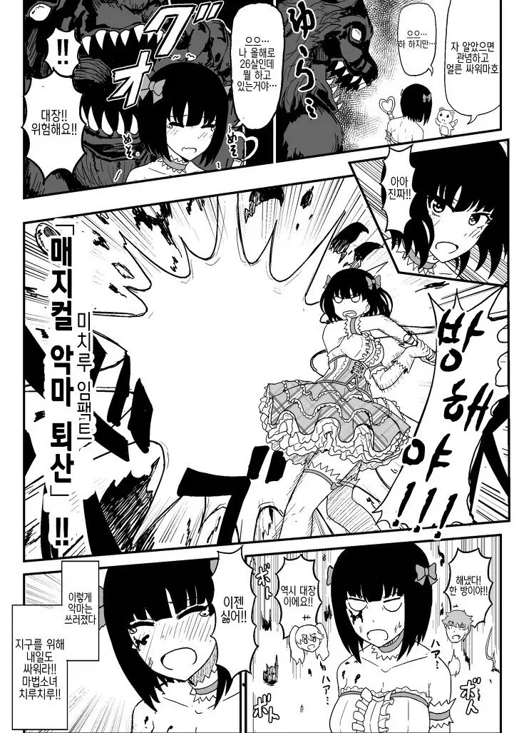 초능력은 마법소녀 .manwha_7.webp