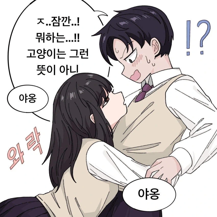 고양이상이 취향인 선배 .manwha_3.webp