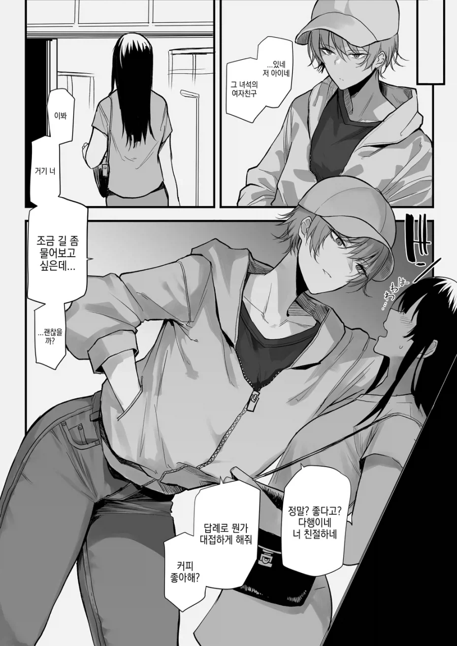 소꿉친구를 NTR당한.manga_2.webp