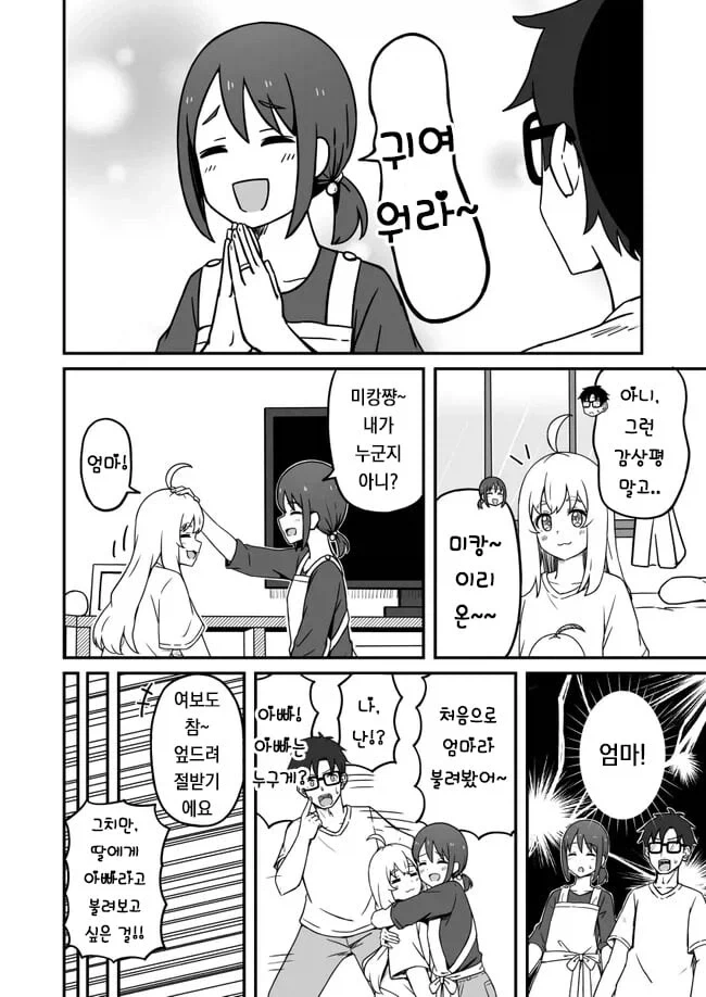 기르던 개가 사람이 되는 망가_10.webp