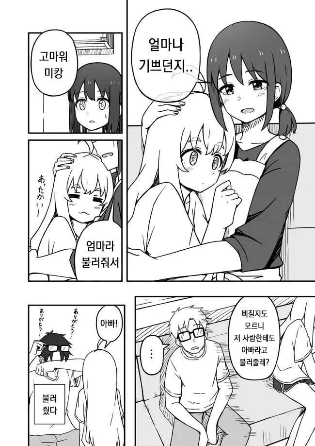 기르던 개가 사람이 되는 망가_12.webp