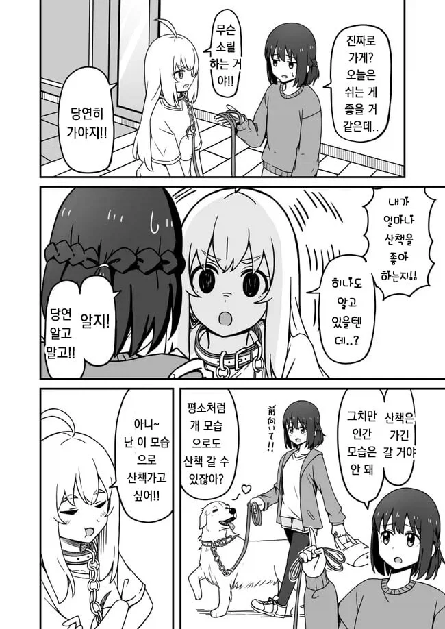 기르던 개가 사람이 되는 망가_14.webp