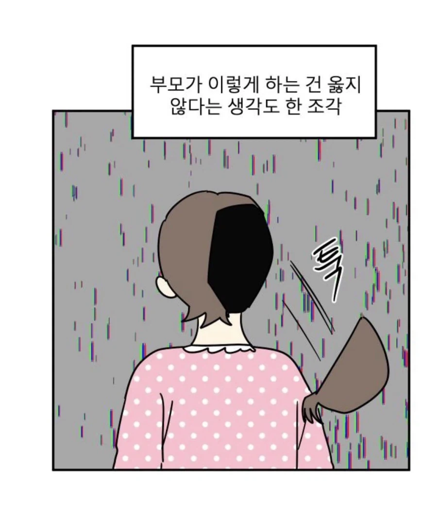 한국판 심리 호러.manhwa_2.webp