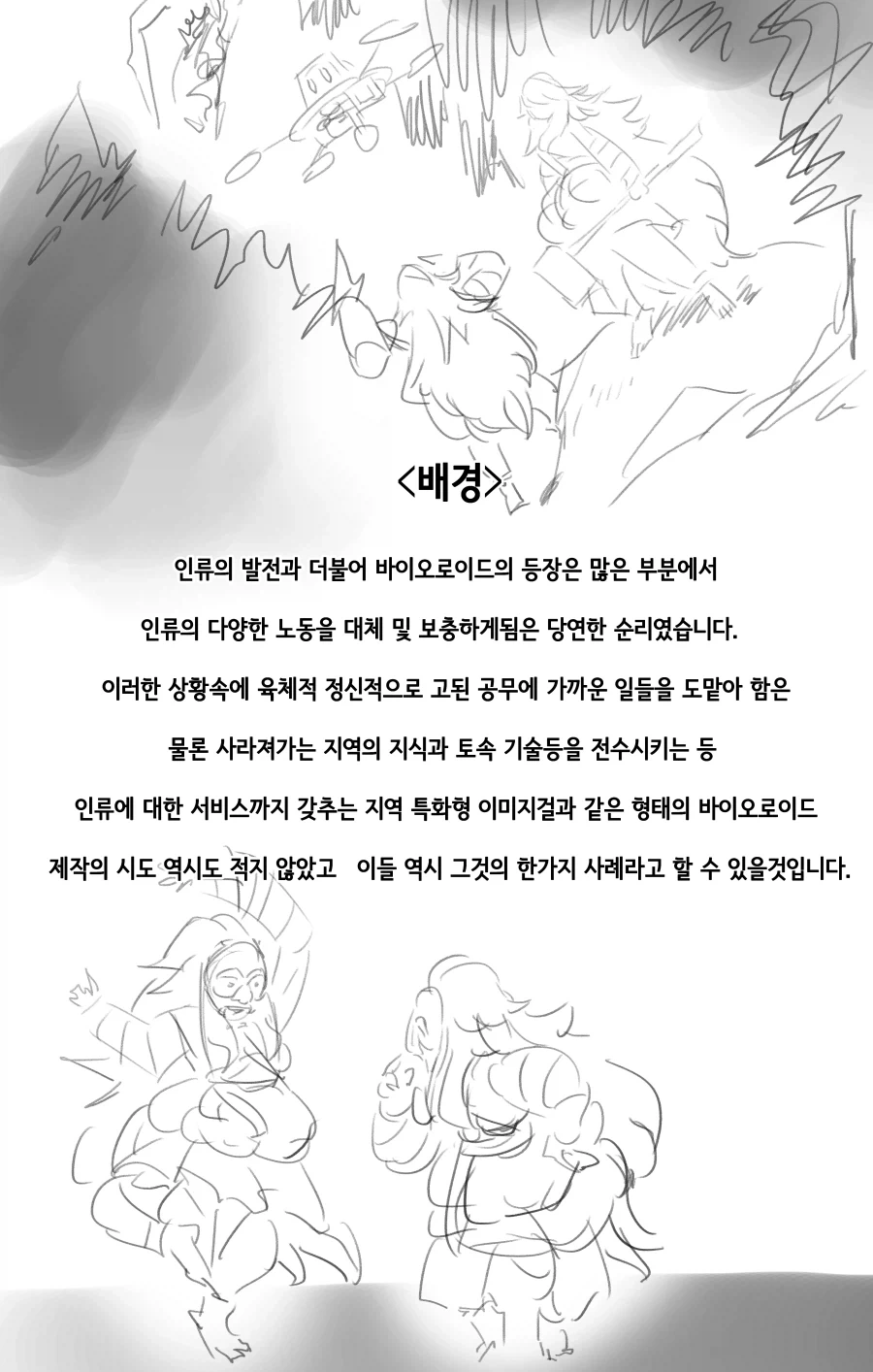 라스트오리진) 창작 바이오로이드 만화 上_3.webp
