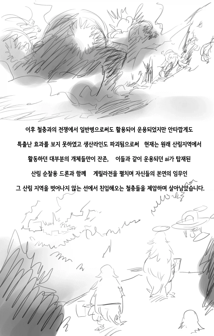라스트오리진) 창작 바이오로이드 만화 上_5.webp