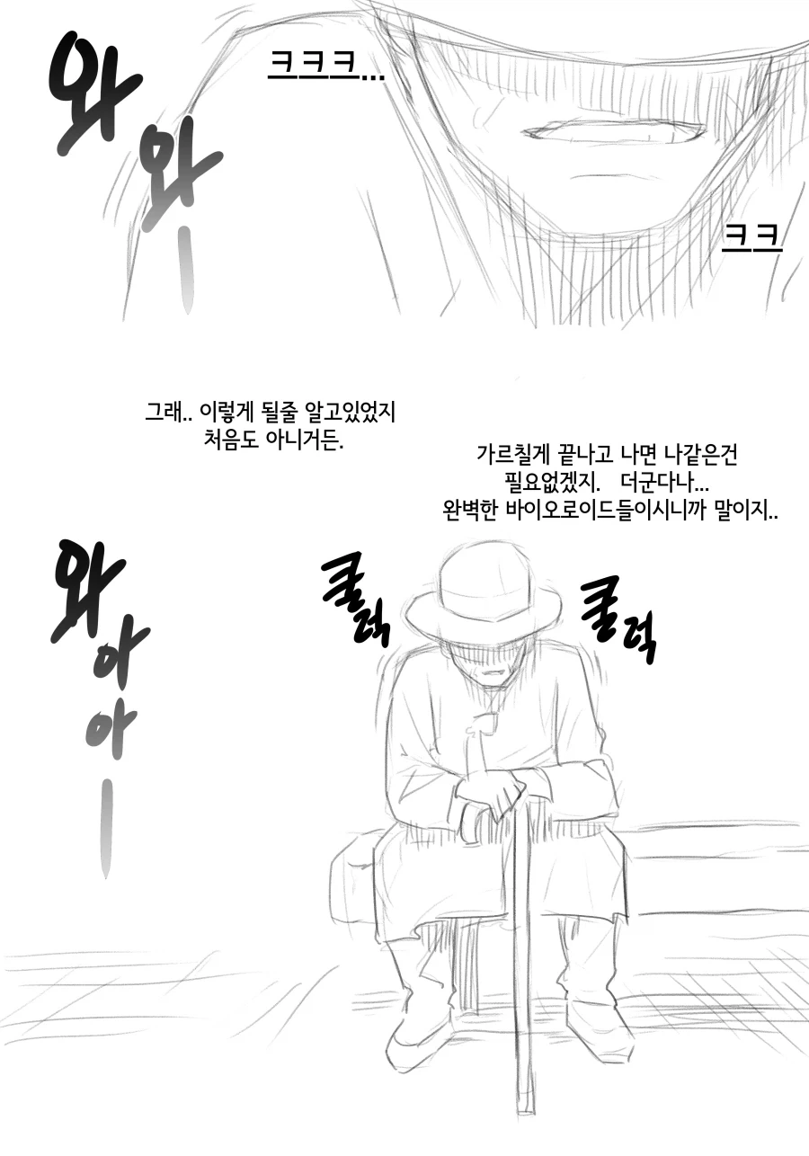 라스트오리진) 창작 바이오로이드 만화 上_24.webp