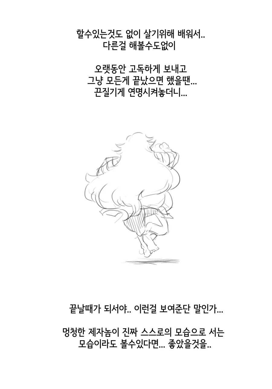 라스트오리진) 창작 바이오로이드 만화 上_35.webp