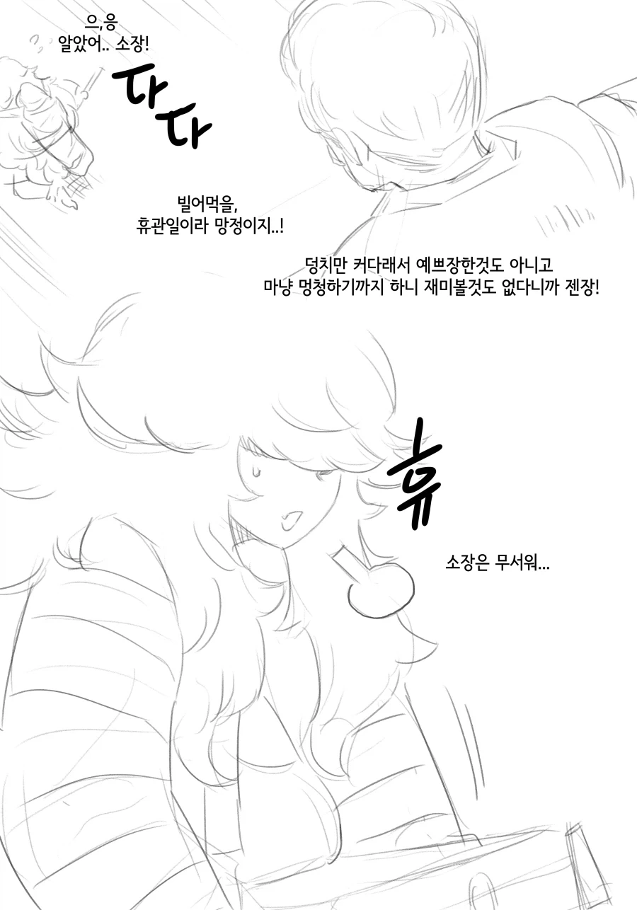 라스트오리진) 창작 바이오로이드 만화 上_44.webp