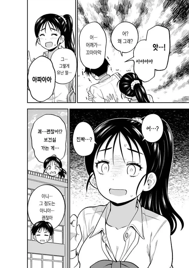 풀파워로 때리던 소꿉친구와 10년 후 만화_3.webp