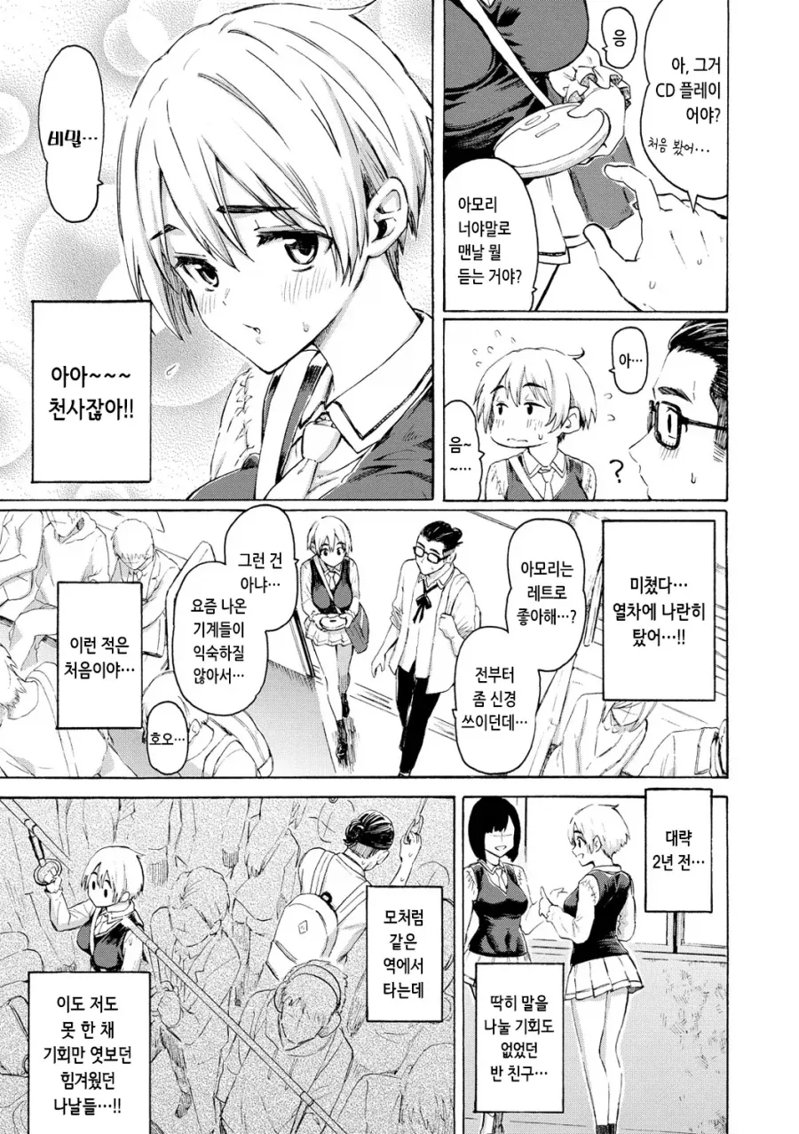 항상 등교길에 이어폰을 끼는 남녀.manhwa_3.webp