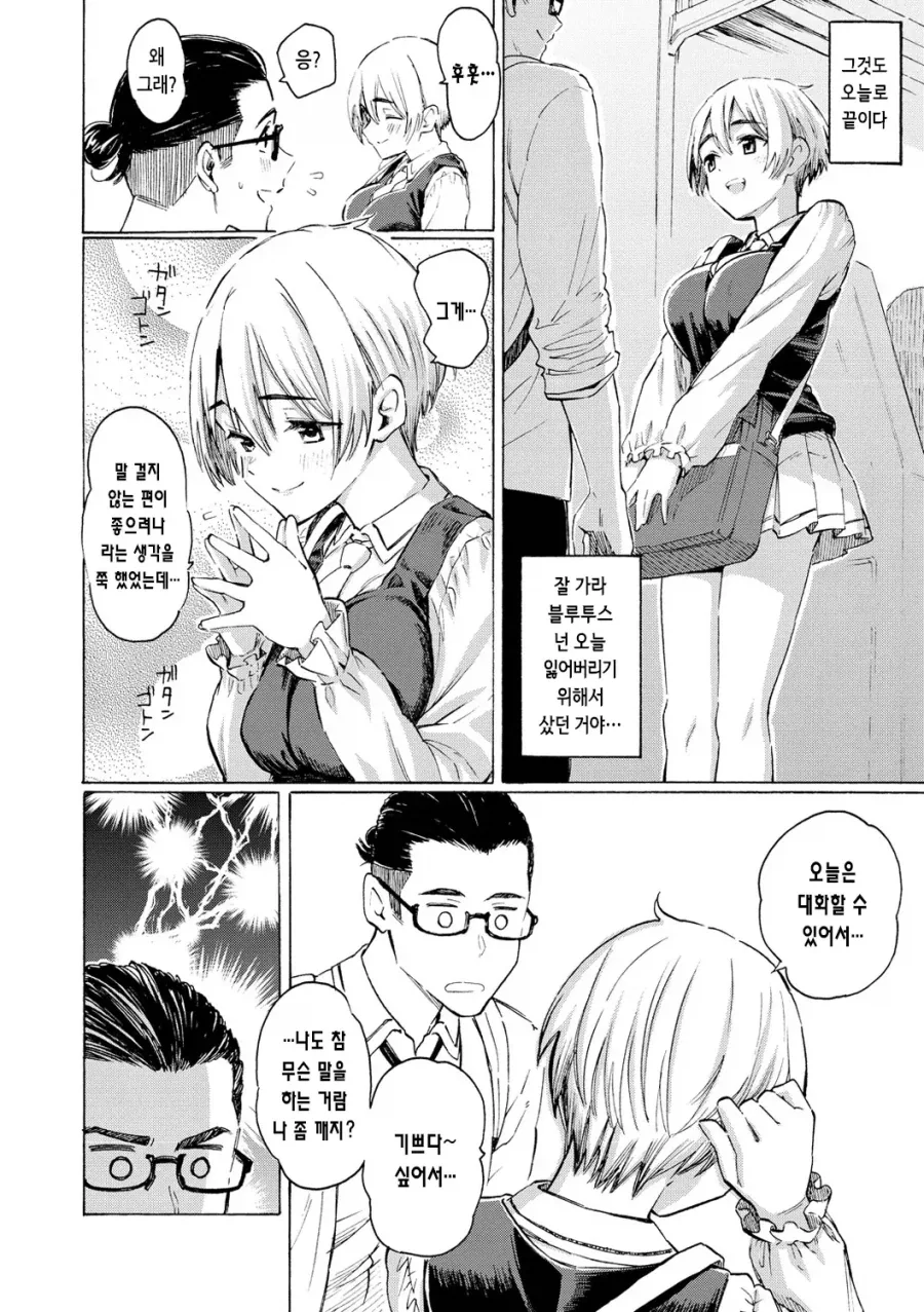 항상 등교길에 이어폰을 끼는 남녀.manhwa_4.webp