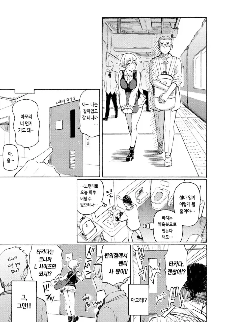항상 등교길에 이어폰을 끼는 남녀.manhwa_9.webp