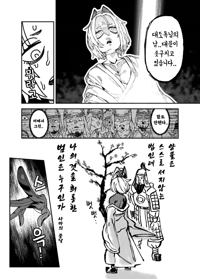 제갈공명의 역바니 공성계 만화.jpg_6.webp