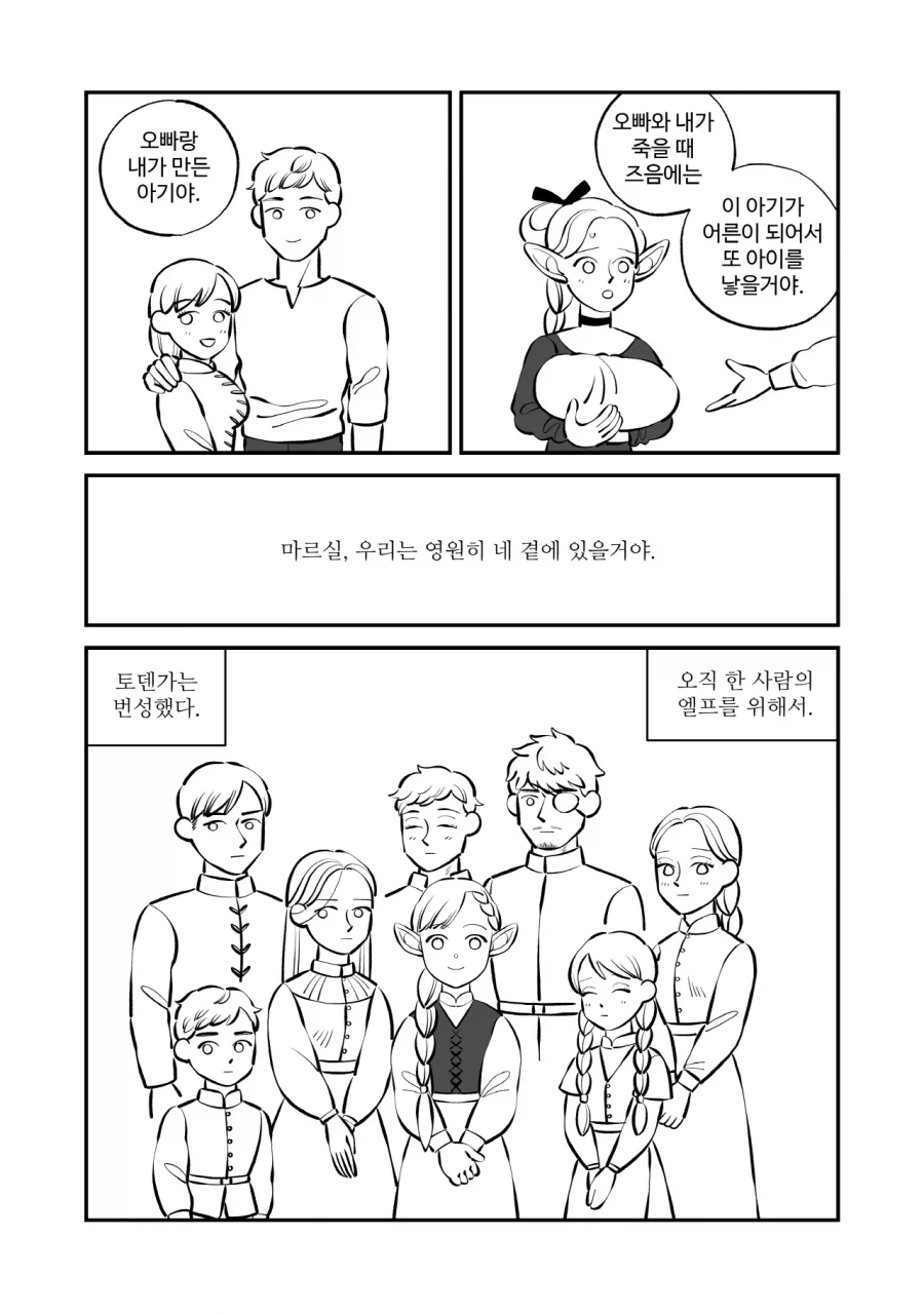던전밥) 마르실을 위하여.manhwa_2.webp