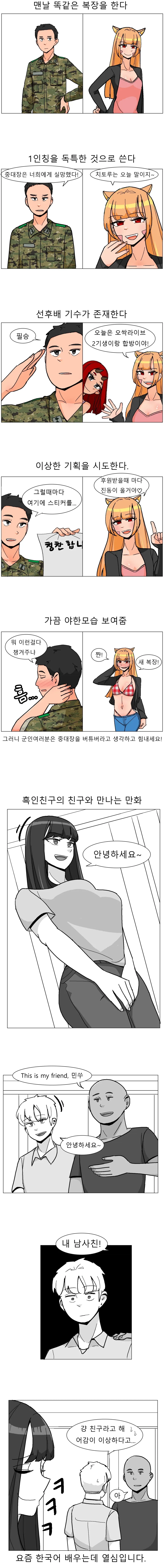 먹이를 노리는 여학생 만화 이미지 3