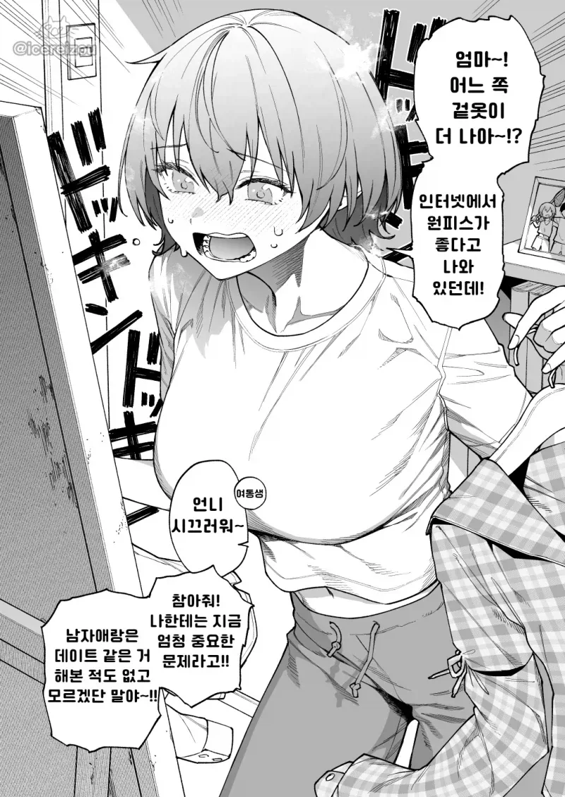 왕자님이 되어버린 소꿉친구와 데이트하는.manga_2.webp