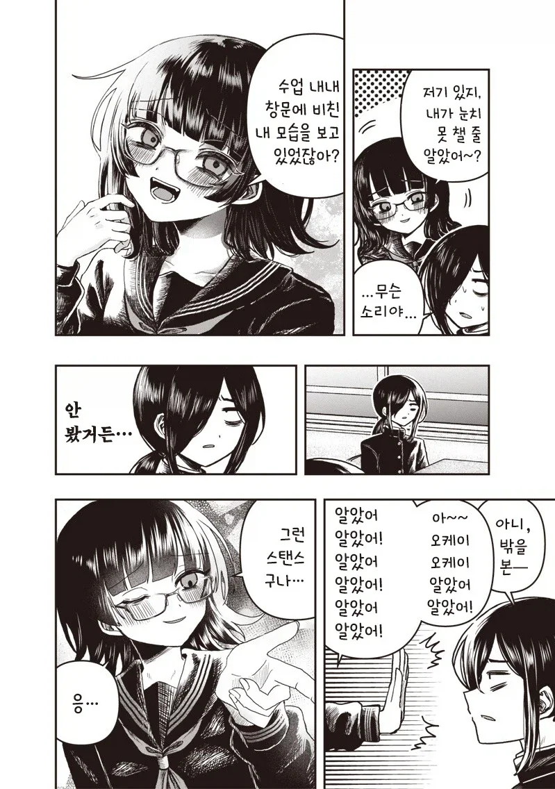 아싸들끼리의 순애가 맛있는 만화.jpg_2.webp