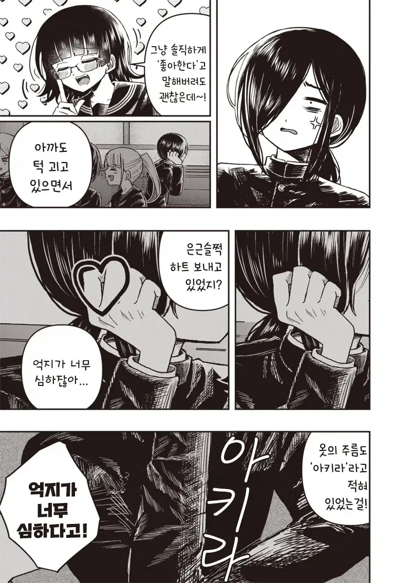 아싸들끼리의 순애가 맛있는 만화.jpg_3.webp