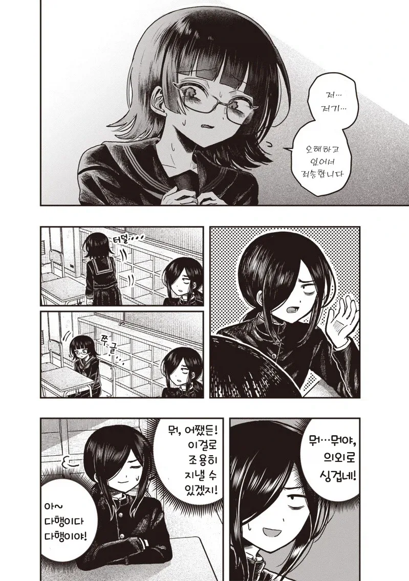 아싸들끼리의 순애가 맛있는 만화.jpg_6.webp
