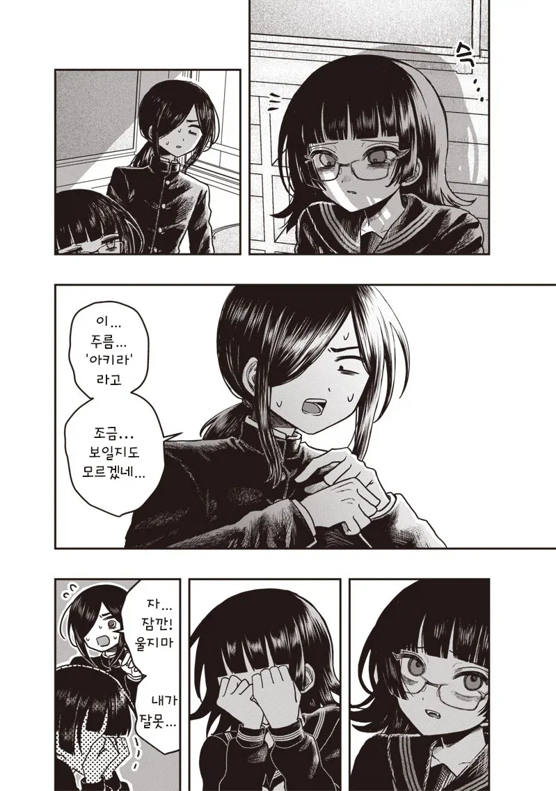 아싸들끼리의 순애가 맛있는 만화.jpg_8.webp