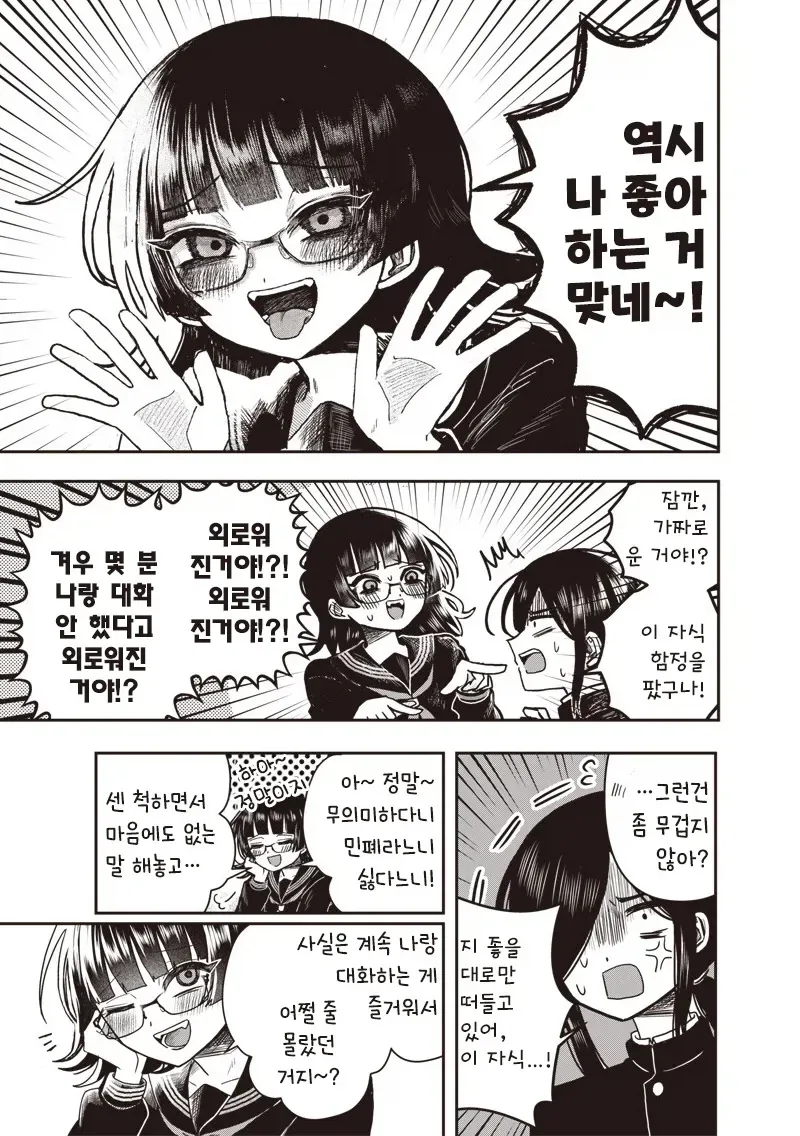 아싸들끼리의 순애가 맛있는 만화.jpg_9.webp