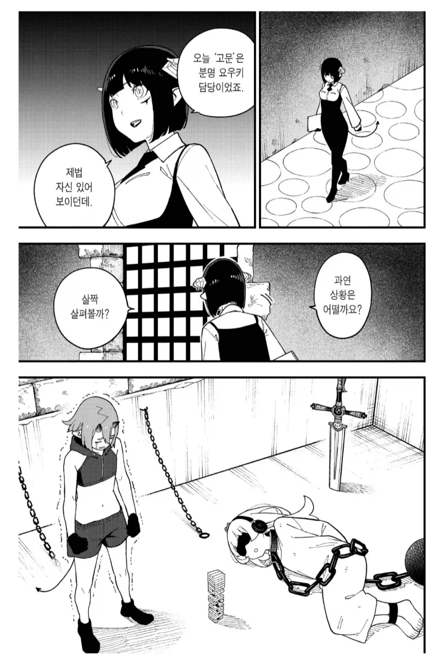 끌잘알 프랑켄슈타인.manhwa 이미지 5