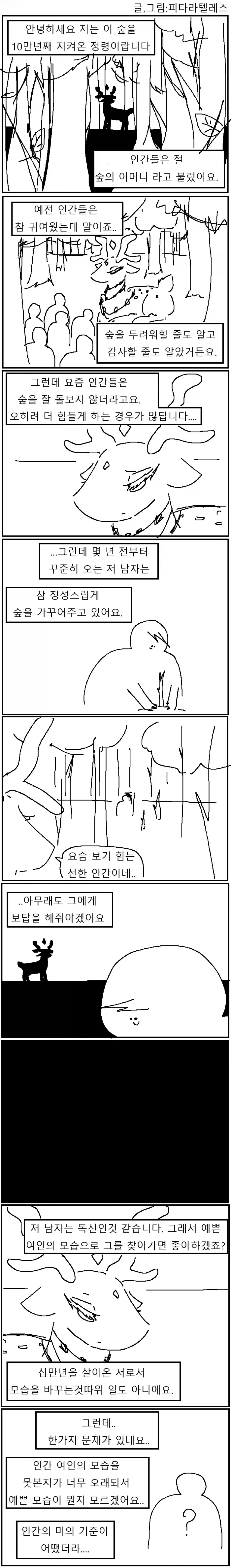 도플갱어를 사랑하는 만화 이미지 11