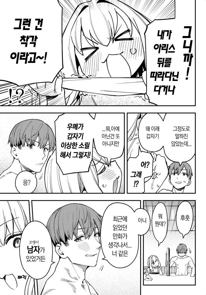 봇치)저 그쪽 취향 아니에요.manwah 이미지 5