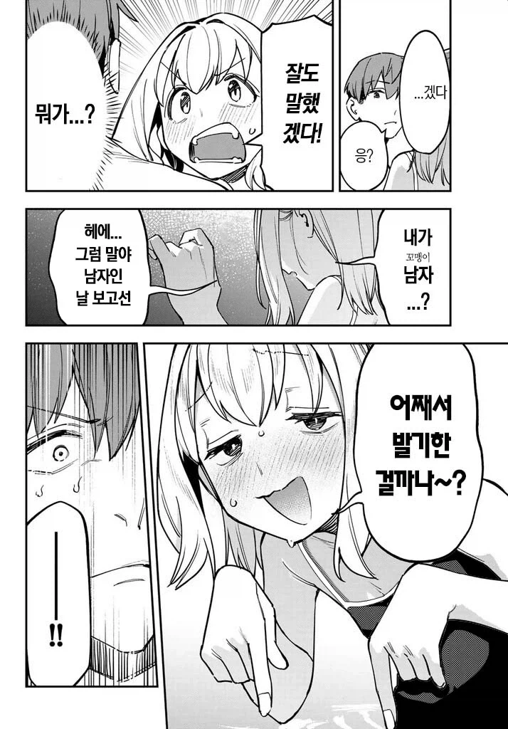 생구멍) 자기 보고 꼴렸냐고 비웃던 보추의 최후_2.webp